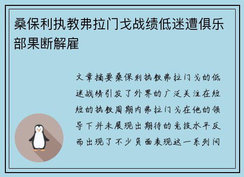 桑保利执教弗拉门戈战绩低迷遭俱乐部果断解雇